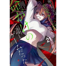 Love Game Manga Volume 21
