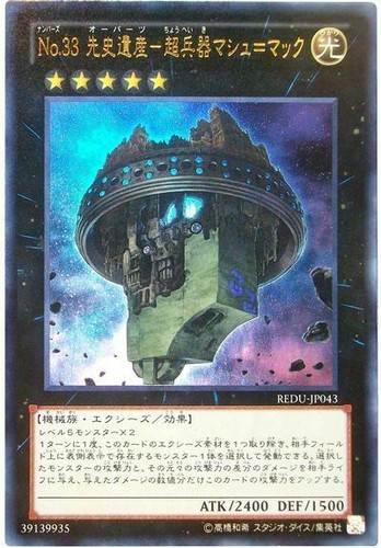 Redu jp043 yugioh - redu-jp043,