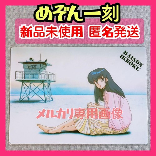 Maison ikkoku new - and, unused]