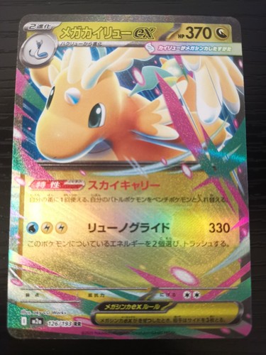 Mega dragonite 126 - mega,