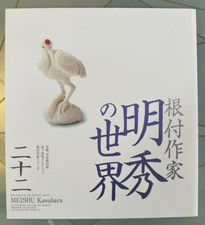 Meishu Kawahara The World of