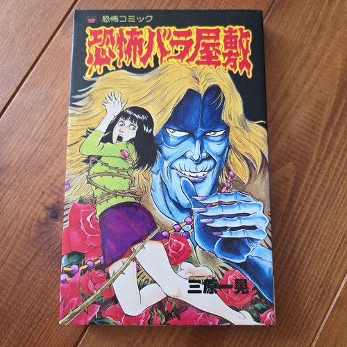 Kyofu bara yashiki - yashiki, kazuaki