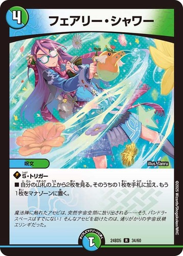 Duel masters tcg faerie shower - tcg,