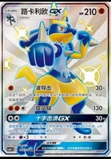 Carta Pokemon TCG cinese Sole e Luna CSM1cC-195 SSR Lucario-GX Holo quasi nuova in magazzino