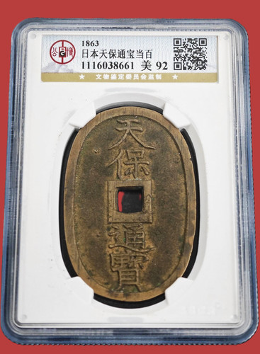 1863 giappone bunkyu - 3, tenpo