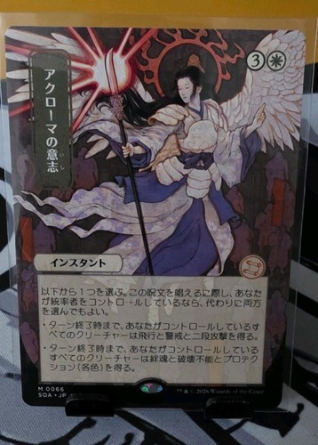 Mtg akroma will jp - akroma's, (jp