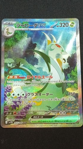 Majaspic serperior ex - majaspic, /
