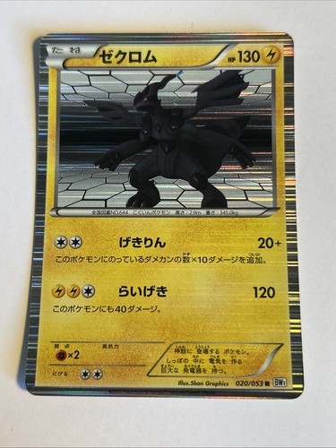 Pokemon card carte zekrom - pokemon,