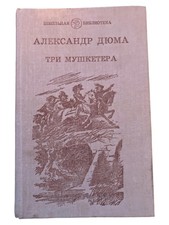 Die drei Musketiere von