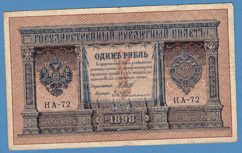Russia rublo 1898 banconota - russia, 1