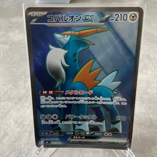 Cobalion mega expansion - ex, sr