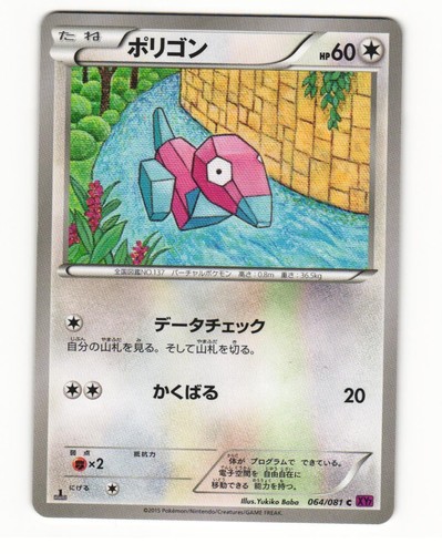 Porygon 064 081 anello bandito - porygon,