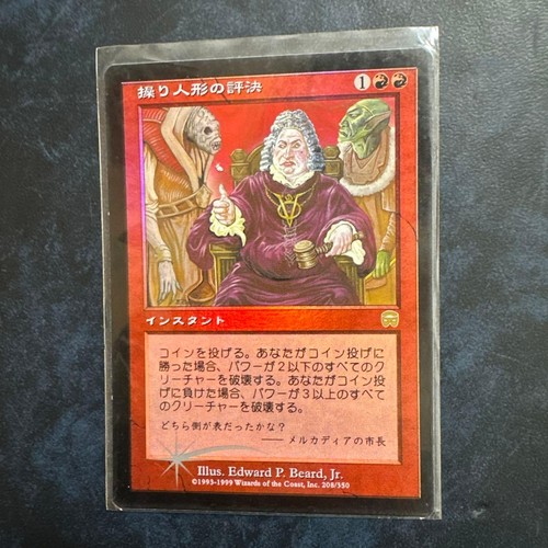 Mtg puppet verdict - mtg,