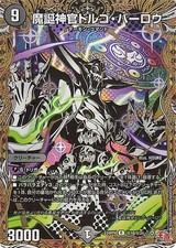 DUEL MASTERS Dolgo Barlowe, Demon's Birth Devil Priest DM24RP4 SI16 Secret Rare