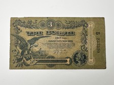 Banconota rubli 1917 - banconota,
