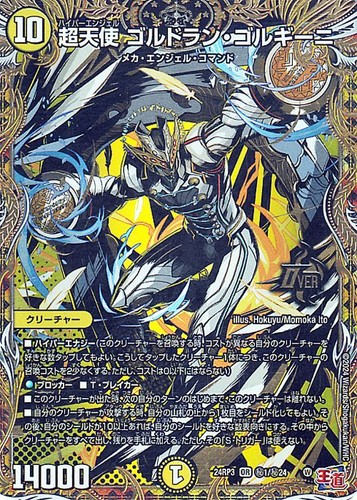 Duel masters gordran gorghini - duel,