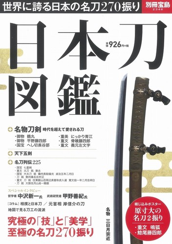 Japanese sword encyclopedia - japanese,