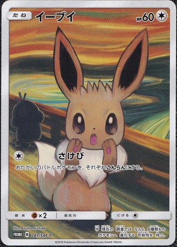 Eevee 287 munch the - eevee,