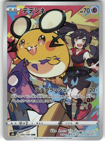Pokemon dedenne 200 184 vmax - 200/184,