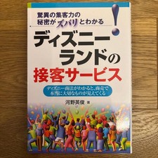 Disneyland Servizio Clienti e