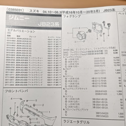 0827 parts guide suzuki jimny - 0827,
