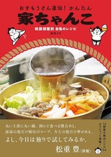 Libro ricette chanko nabe sumo - libro,