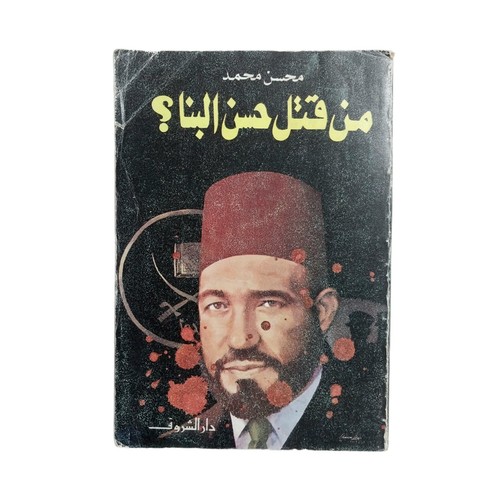 Arabic book who killed hassan - who,