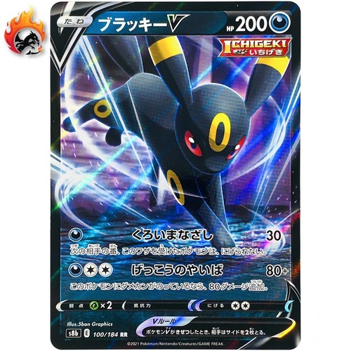 Umbreon 100 184 - umbreon, s8b