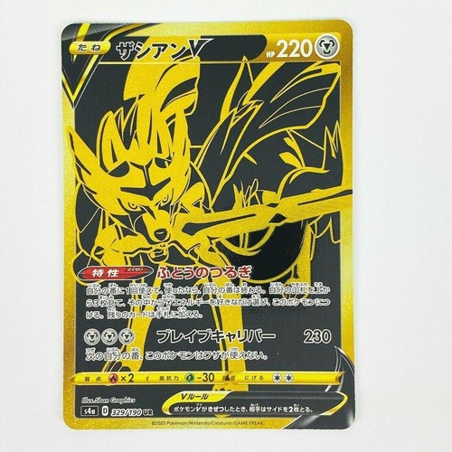 Zacian 329 190 - v, shiny