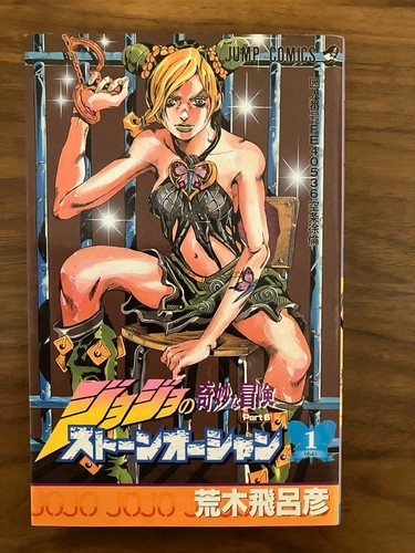 Jojo bizarre adventure stone - jojo's,