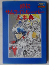 SAMURAI TROOPERS RONIN WARRIORS ART BOOK I CINQUE SAMURAI CHOGOKIN ANIME JAPAN