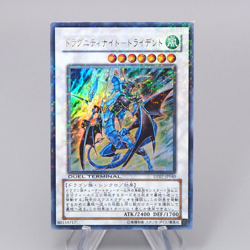 Cavaliere della - yu-gi-oh,