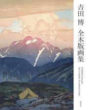 Hiroshi Yoshida The Complete