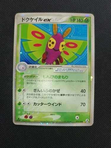 Pokémon dustox prima ed - prima,
