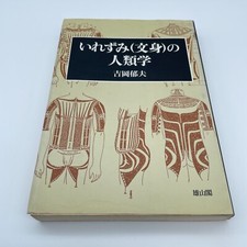 Libro giapponese Tatuaggio