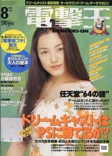 Dengeki august 1998 - dengeki,