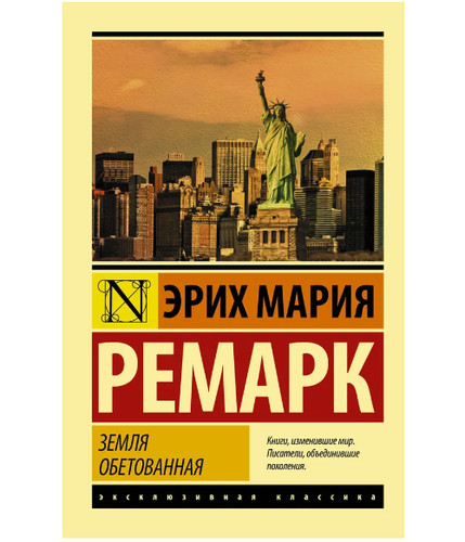 ремарк земля - Ремарк, Э.