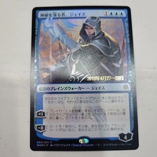 MTG Jace, Proprietario dei