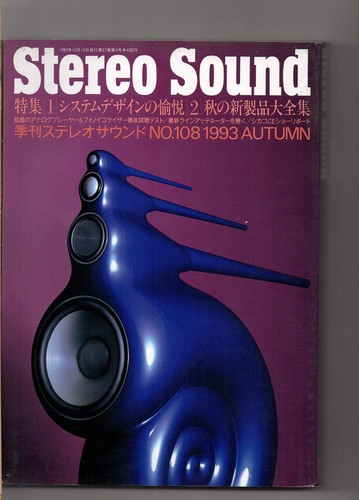 Stereo sound 108 - sound, no.108