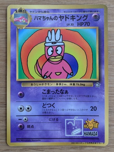 Hama chan slowking - chan's, pokemon