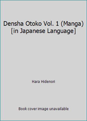 Densha otoko vol - otoko, vol.
