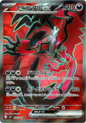 Yveltal 098 080 - 098/080,