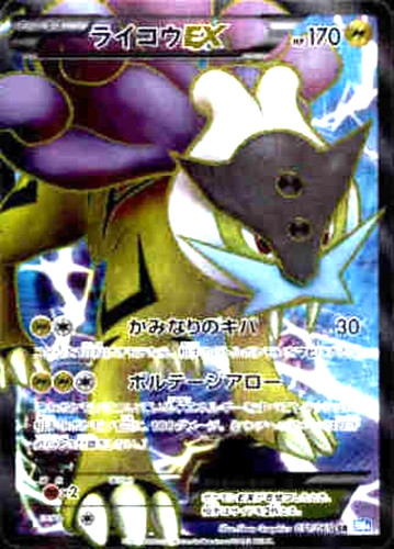 Raikou 071 069 bw4 - ex,