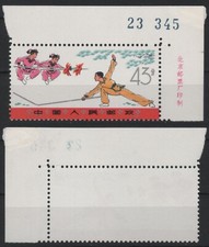 CHINA CHINE CINA 1975 Wushu