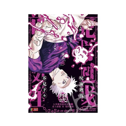 Jujutsu kaisen remix - kaisen,