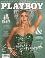PLAYBOY UA, Ucraina