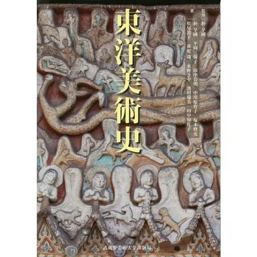 Oriental art history tankobon - art,