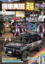 Itasha Heaven Super Vol.9
