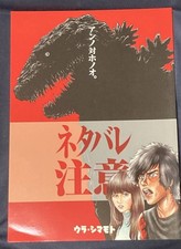 Anno Vs. Honoo Urashimamoto