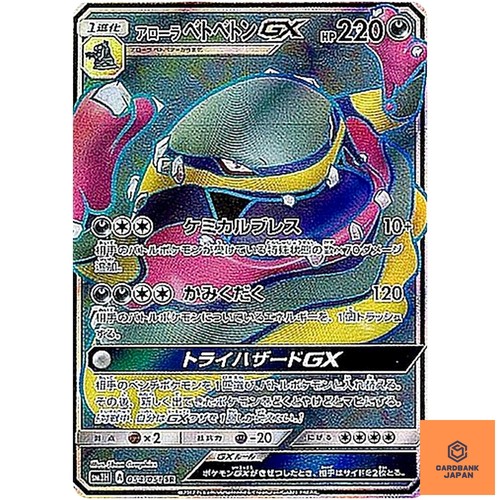 Alolan muk 054 051 - 054/051, sm3h